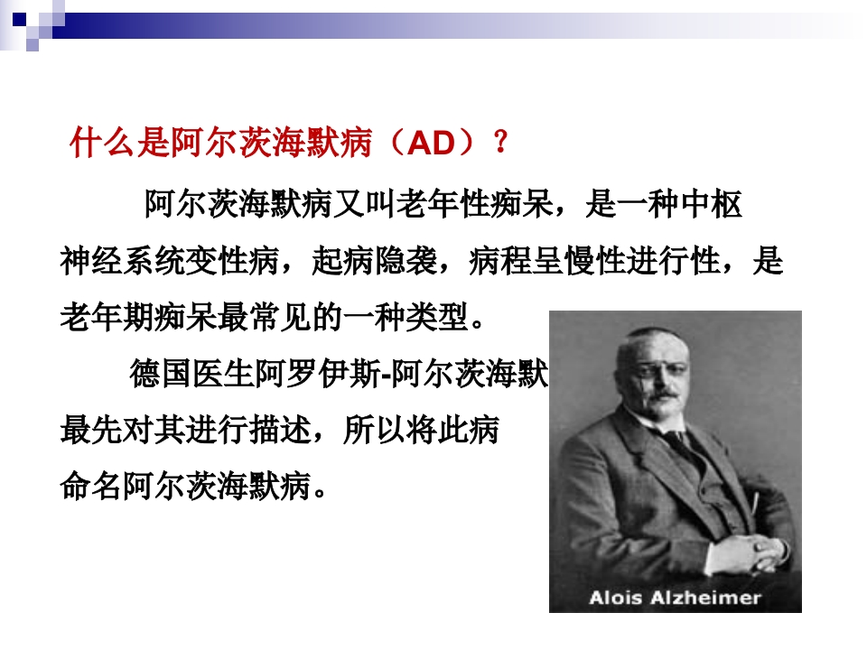 阿尔茨海默病的护理