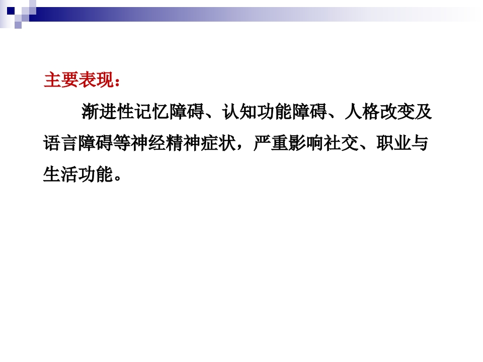 阿尔茨海默病的护理