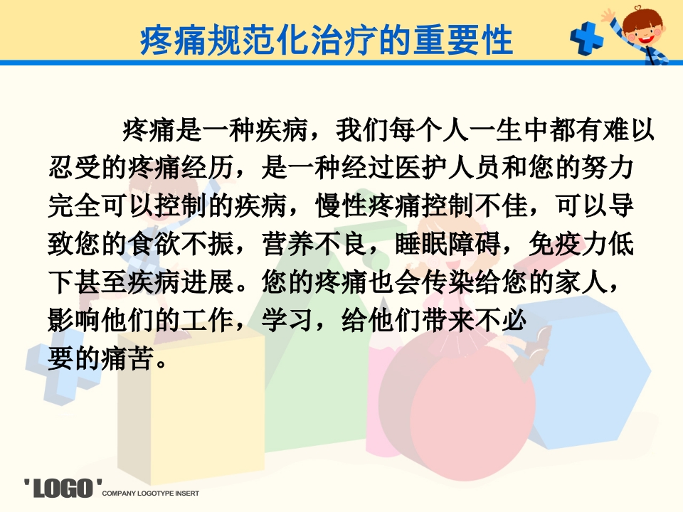 癌痛病人口服用药