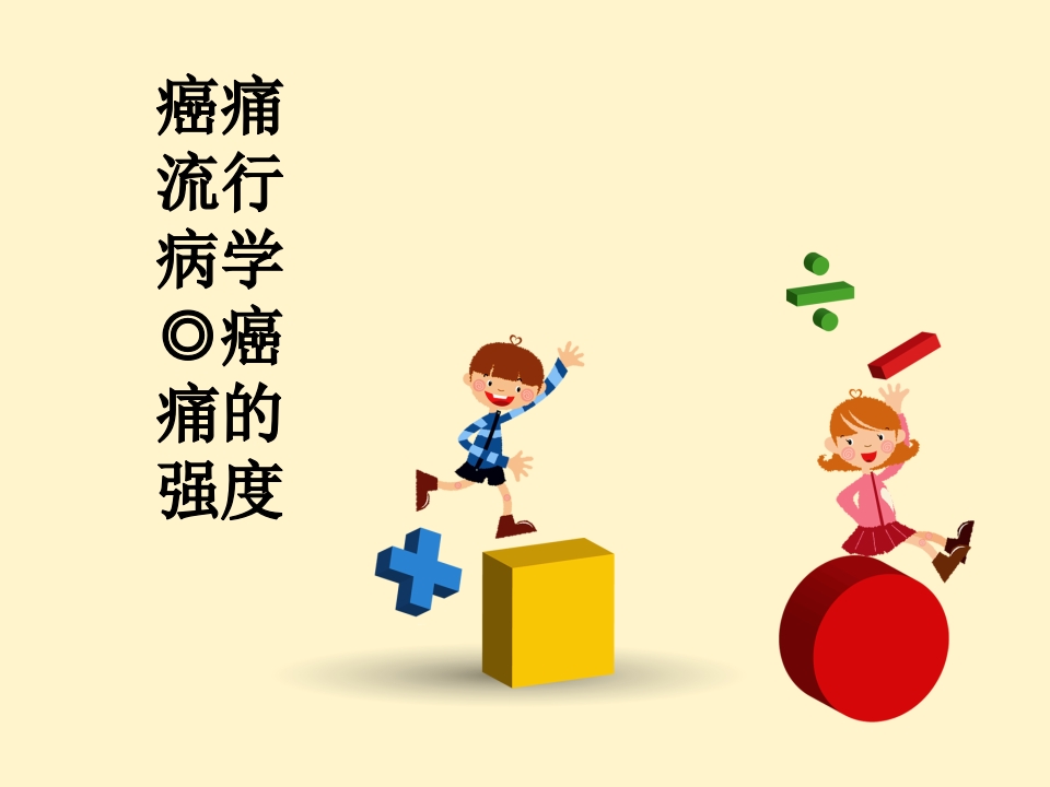 癌痛病人口服用药