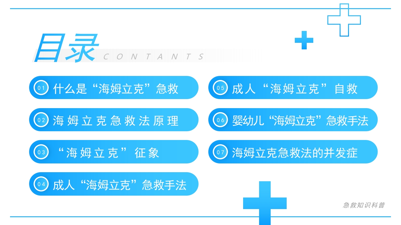 安全主题教育班会-----海姆立克急救法班会PPT(共28张PPT)