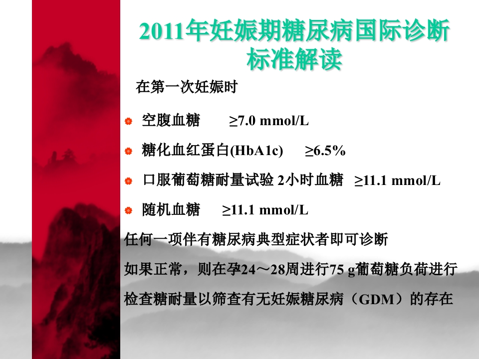 宝宝的隐形杀手，妊娠期糖尿病