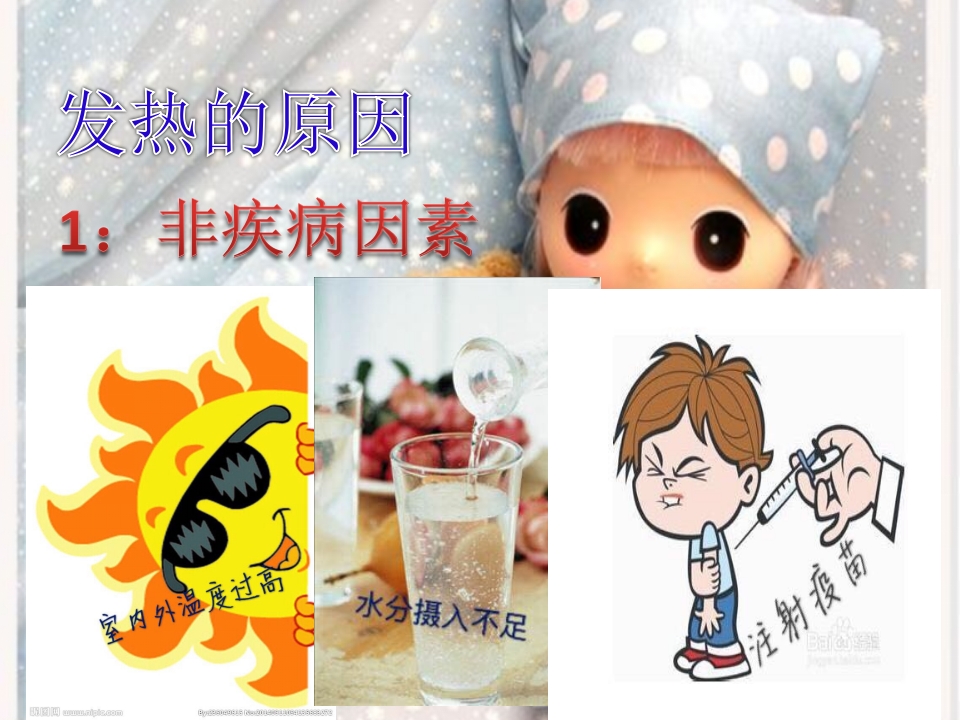 宝宝发热了我该怎么办