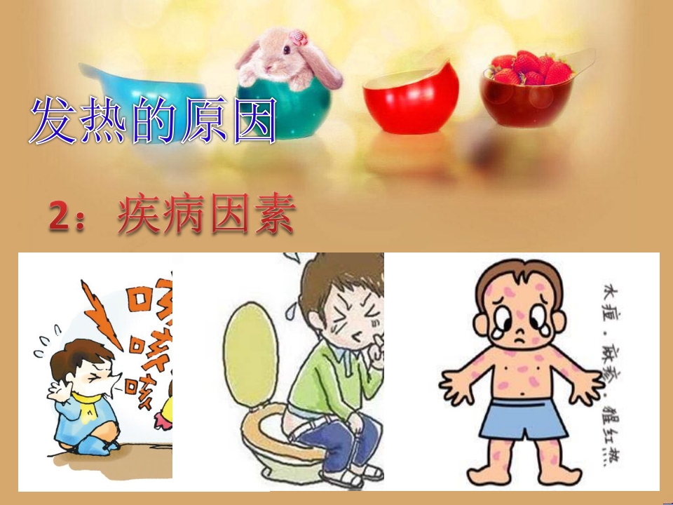 宝宝发热了我该怎么办