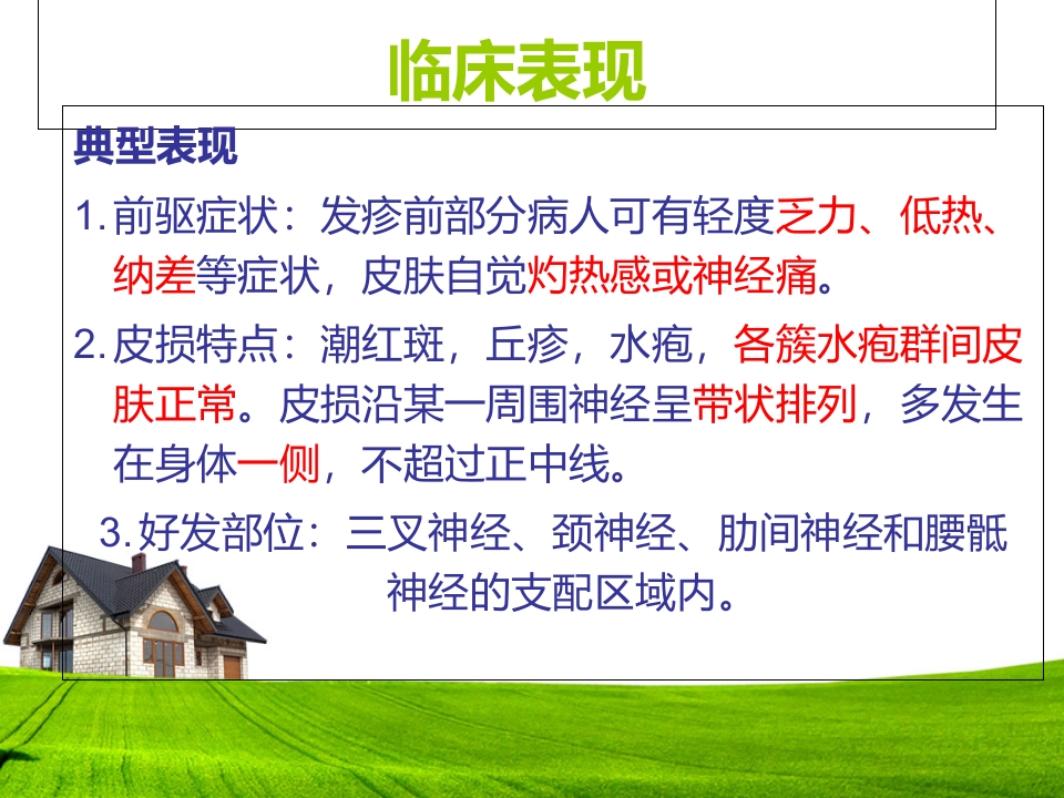 带状疱疹患者的护理及健康宣教