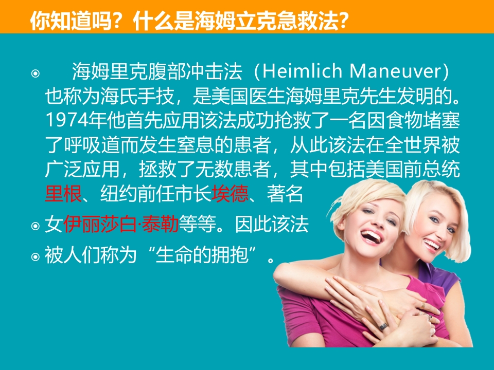 带你走进海姆立克急救法