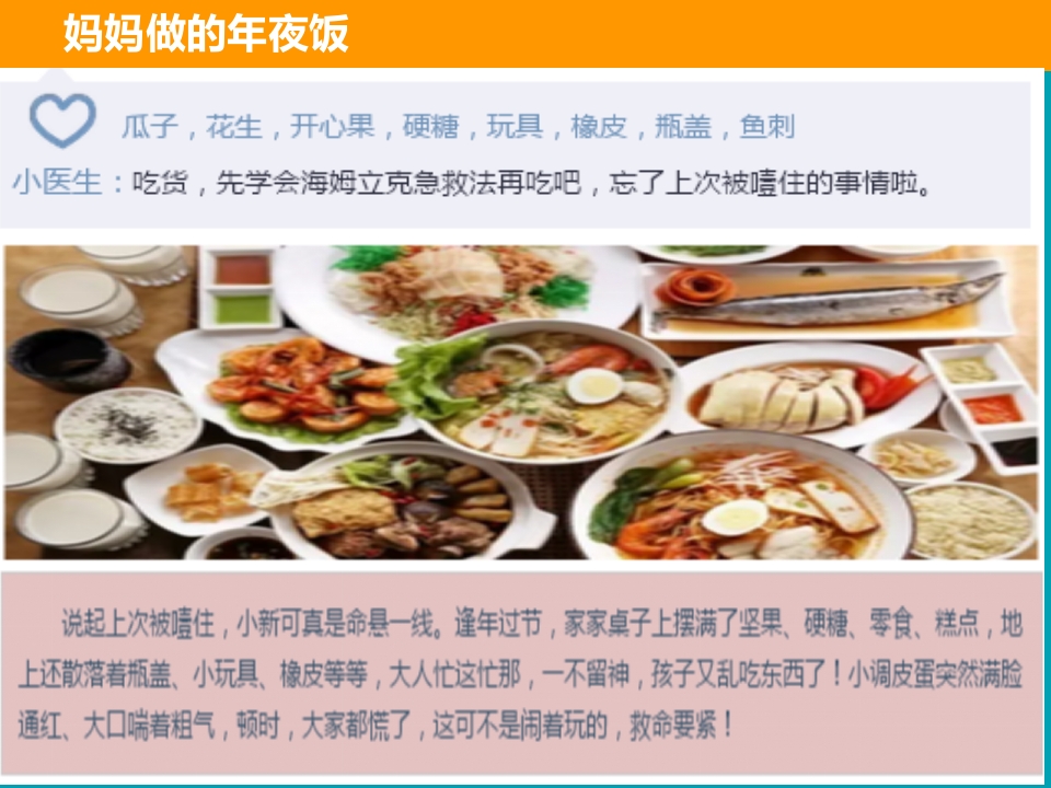 带你走进海姆立克急救法