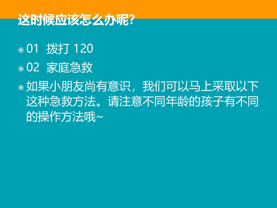 带你走进海姆立克急救法