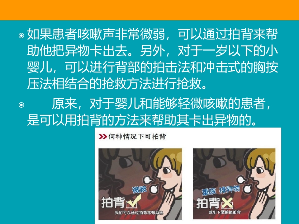 带你走进海姆立克急救法