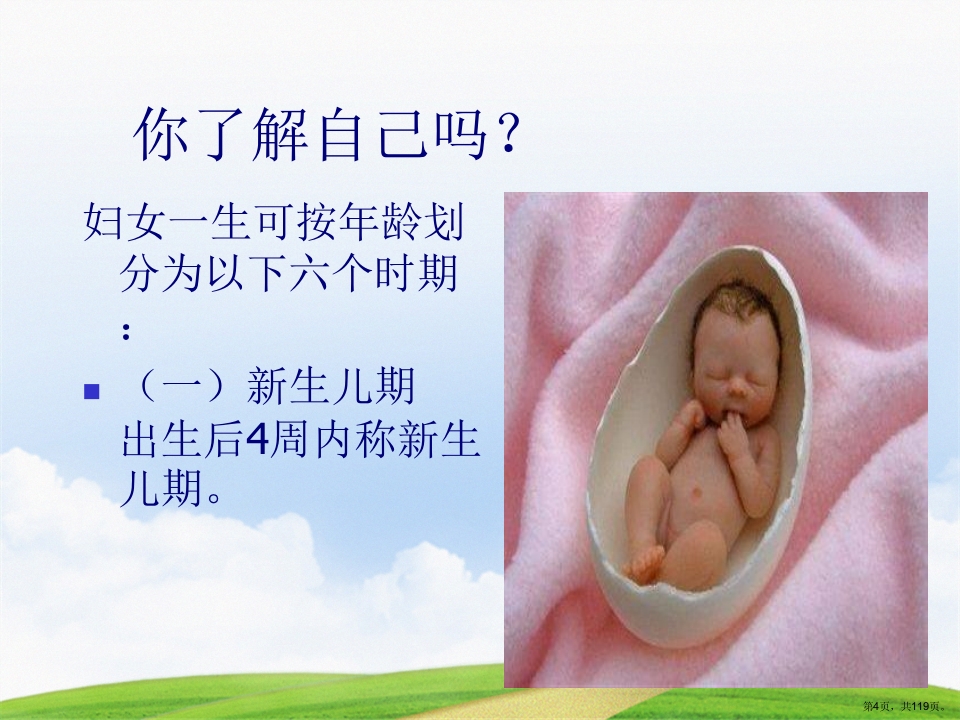 大学生女性健康科普知识讲座讲课文档