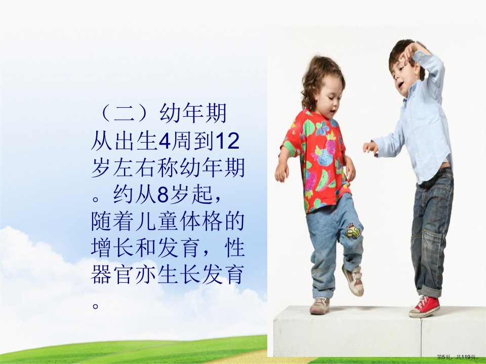 大学生女性健康科普知识讲座讲课文档