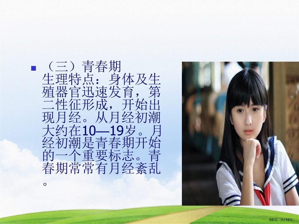 大学生女性健康科普知识讲座讲课文档