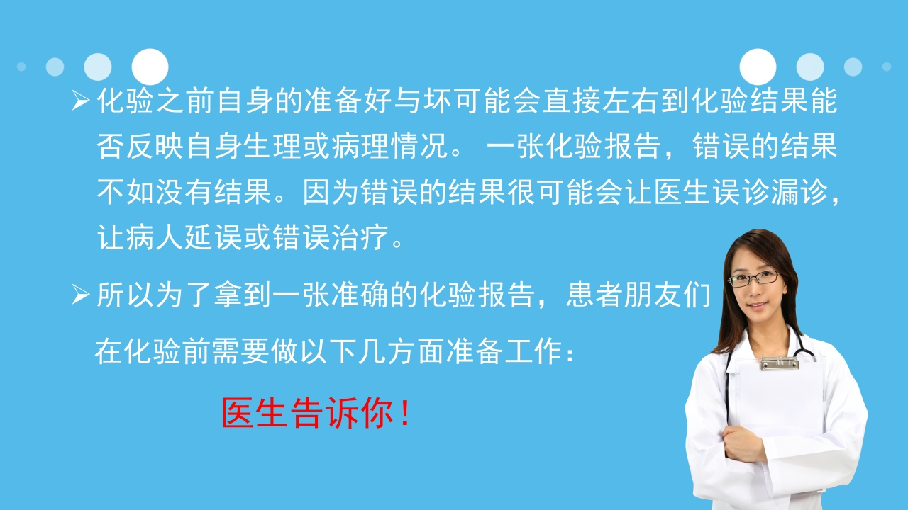 到医院化验您必须知道的几件事