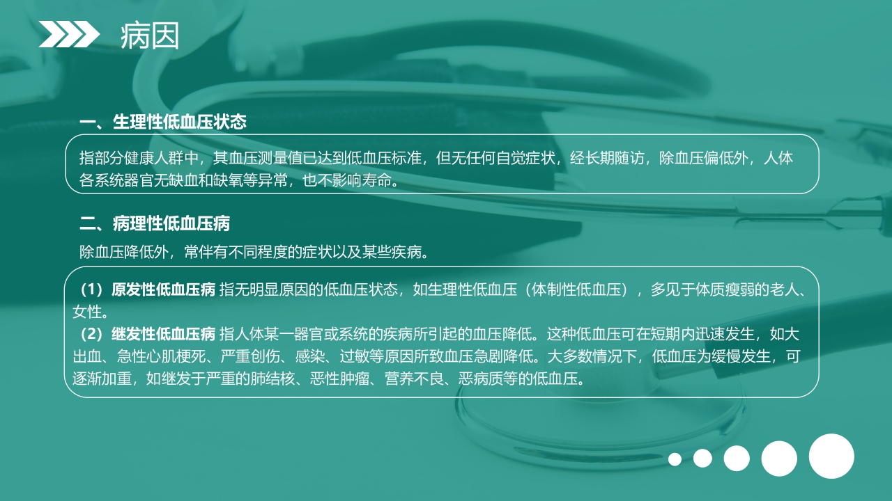 低血压健康知识科普