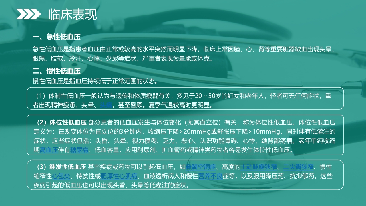 低血压健康知识科普