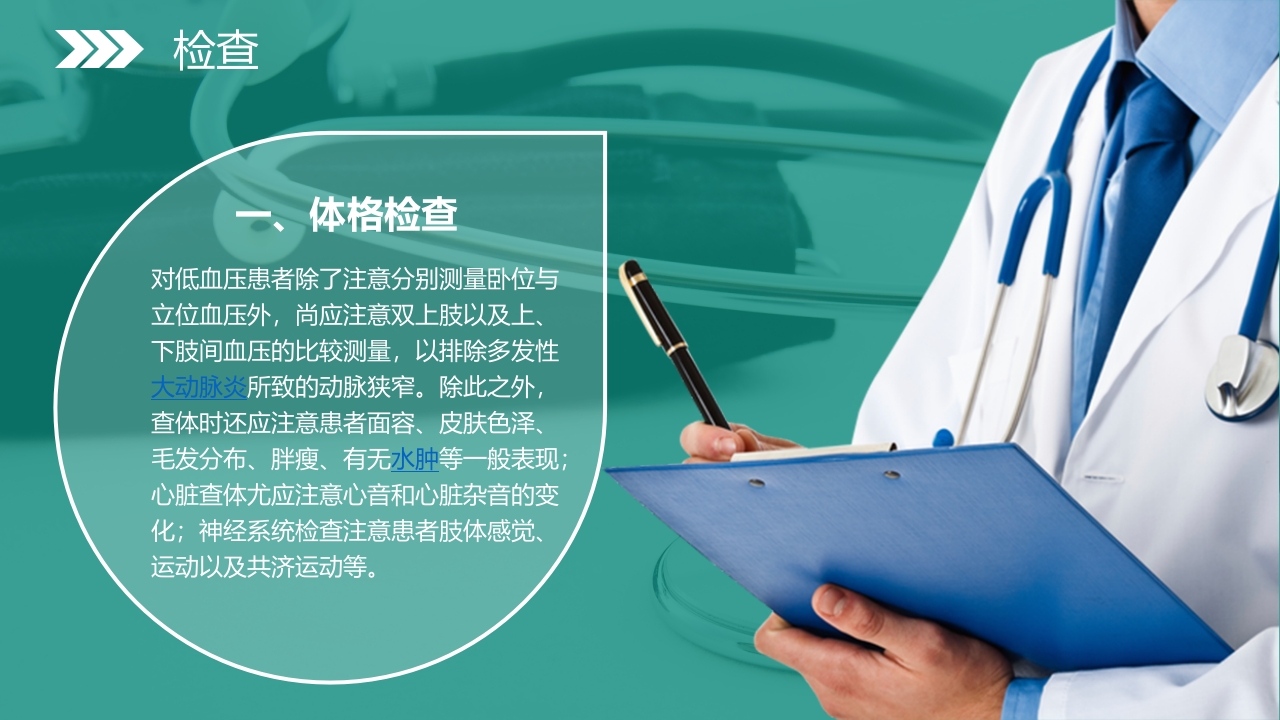 低血压健康知识科普