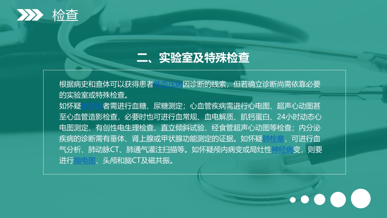 低血压健康知识科普