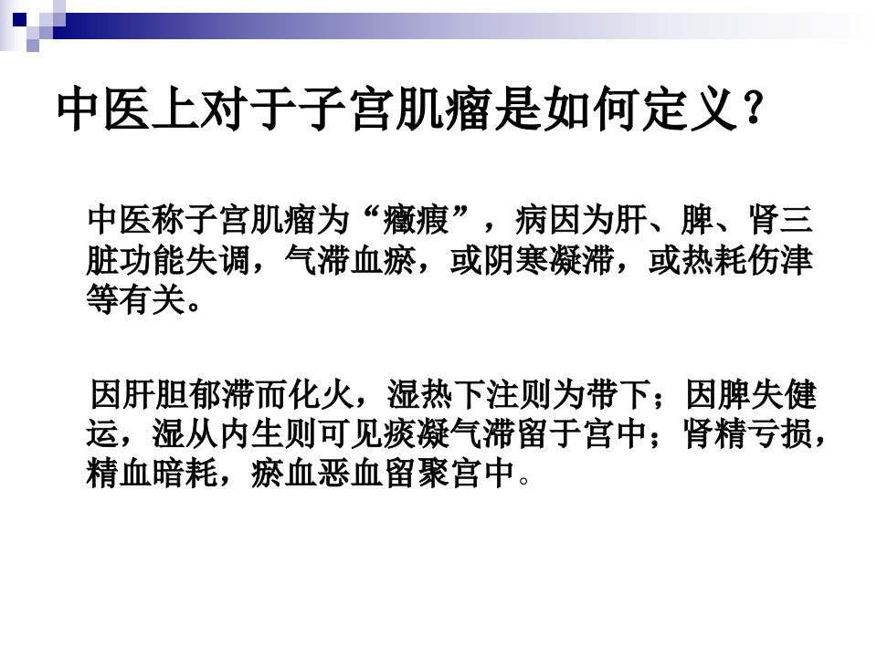 二病区子宫肌瘤健康宣教