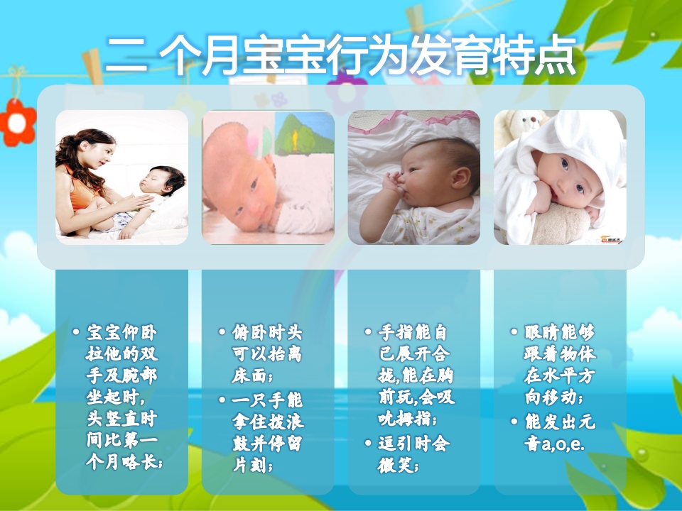 儿童早期行为发育特点及常见问题