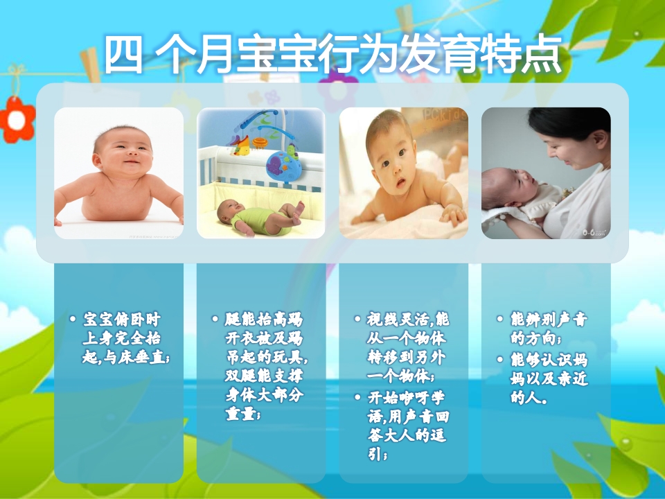 儿童早期行为发育特点及常见问题