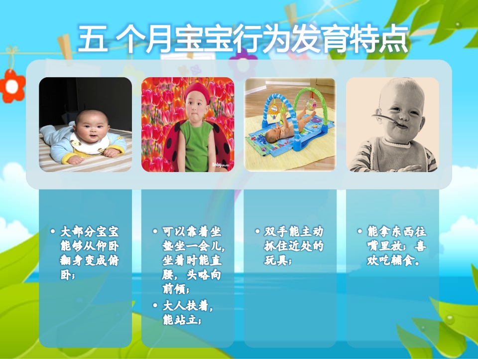 儿童早期行为发育特点及常见问题