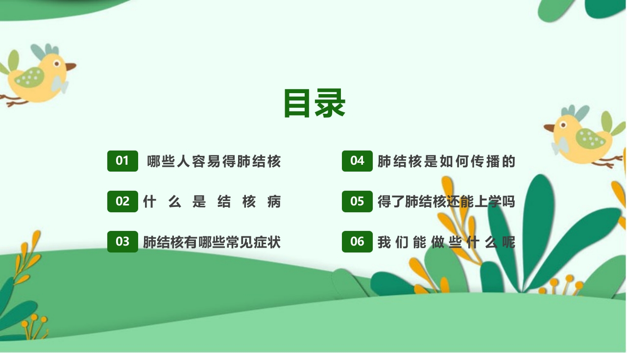 防治肺结核完整版ppt课件(完整内容)