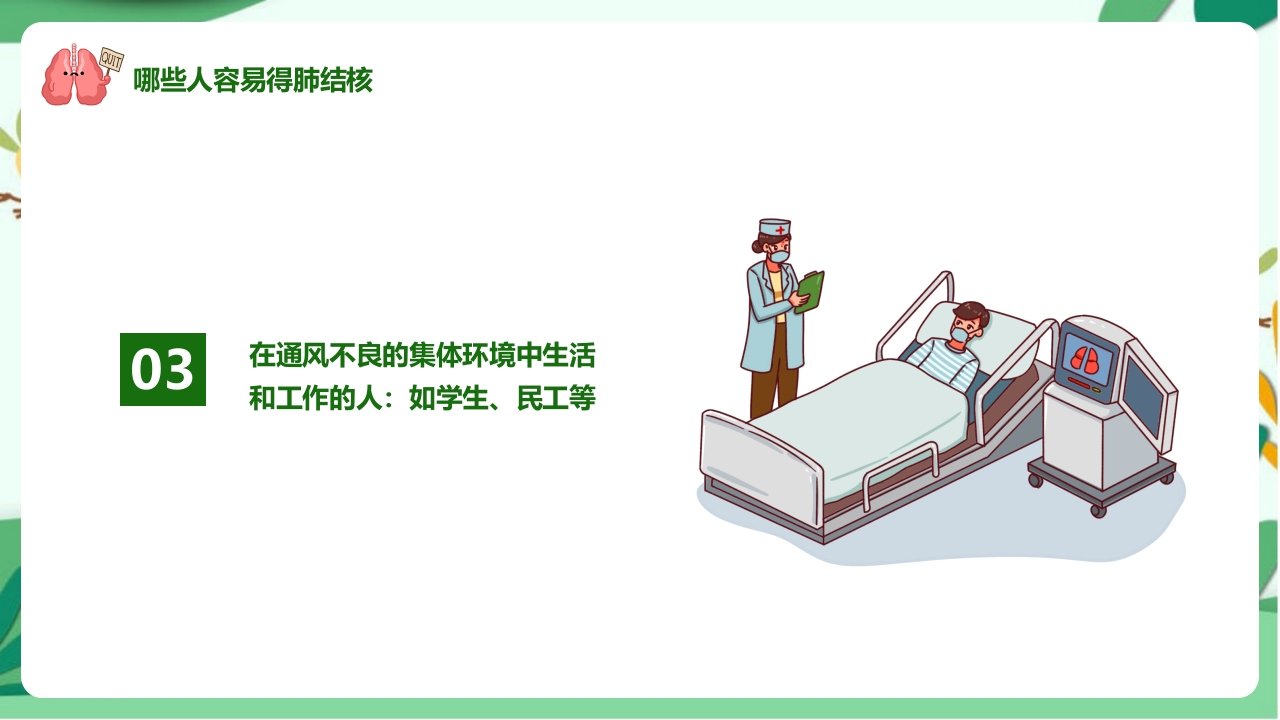 防治肺结核完整版ppt课件(完整内容)