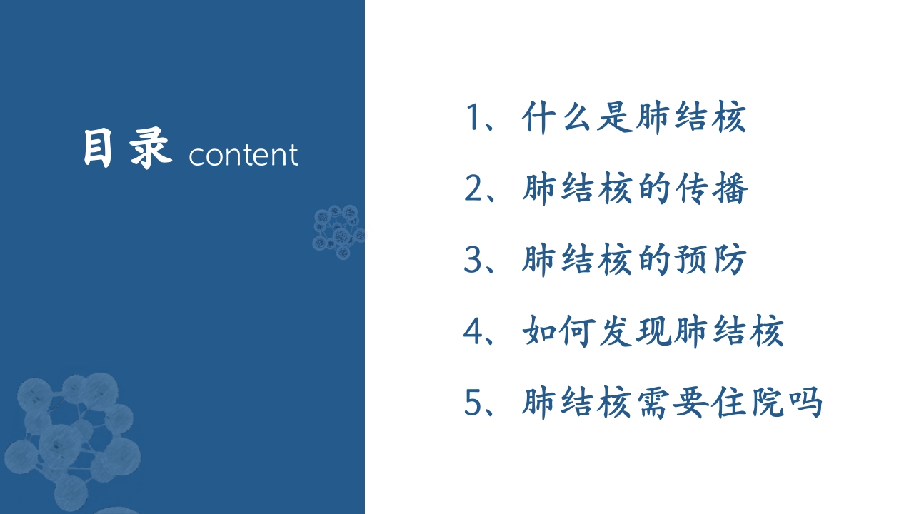 肺结核的知识宣教模板