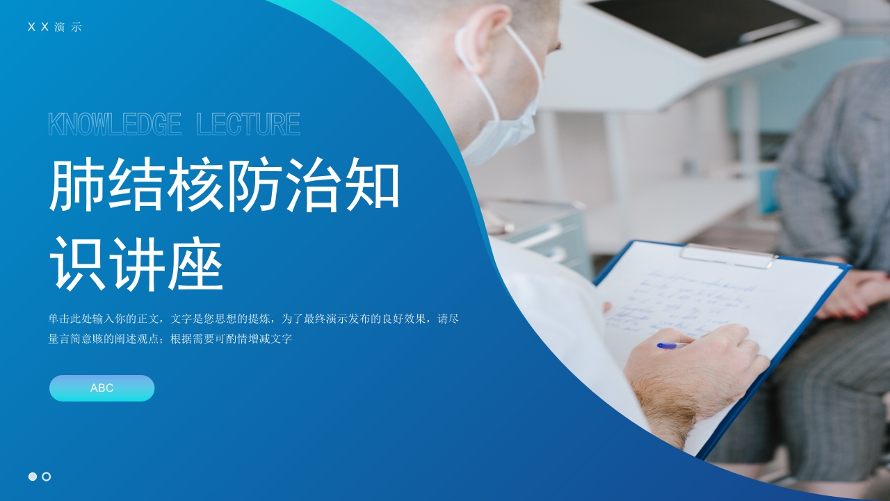 肺结核防治知识讲座