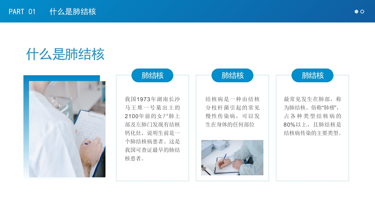 肺结核防治知识讲座