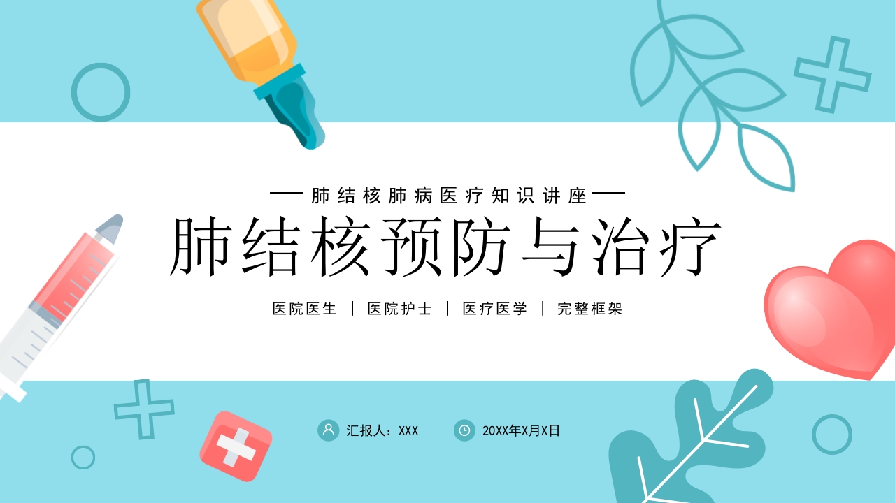 肺结核肺病感染科医疗医学