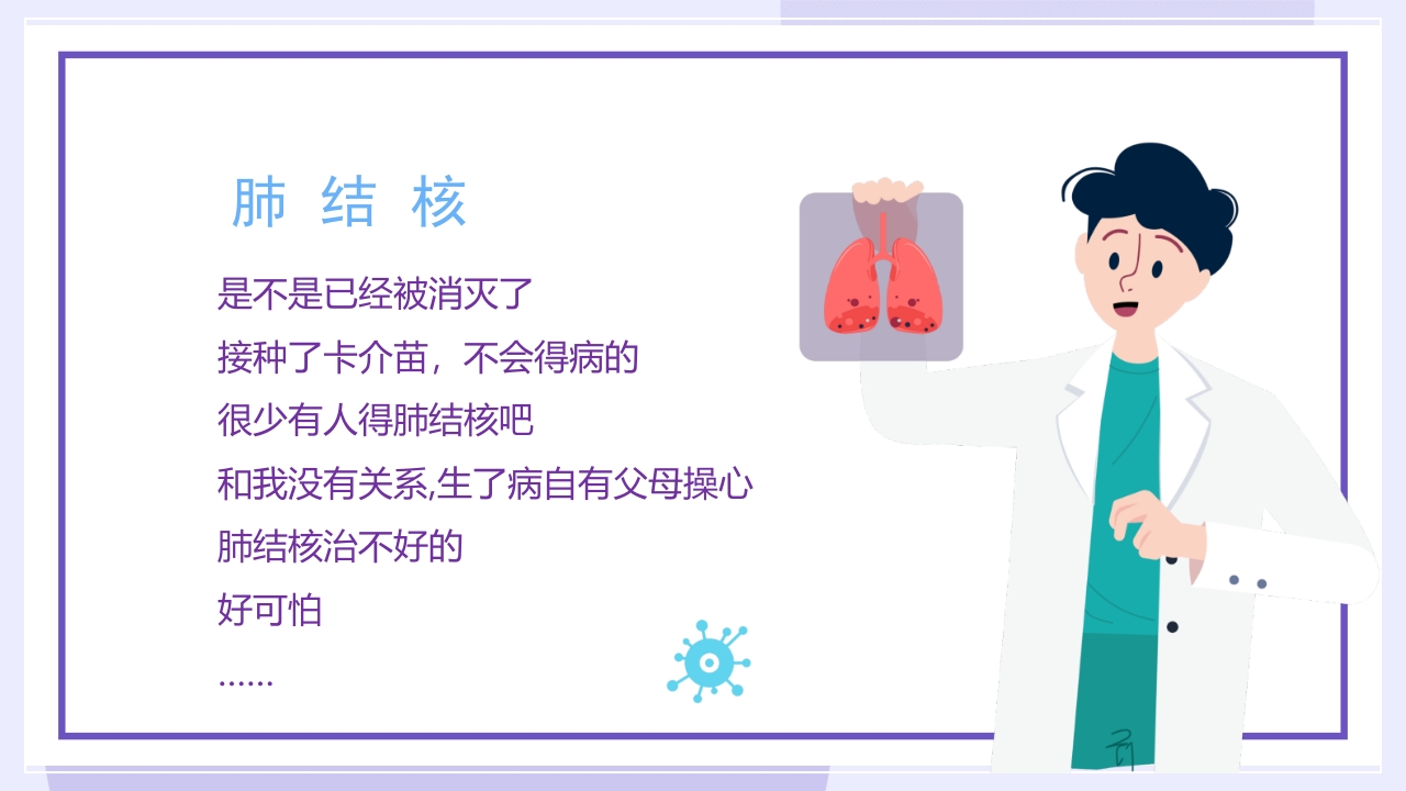 肺结核防治知识主题课件共张