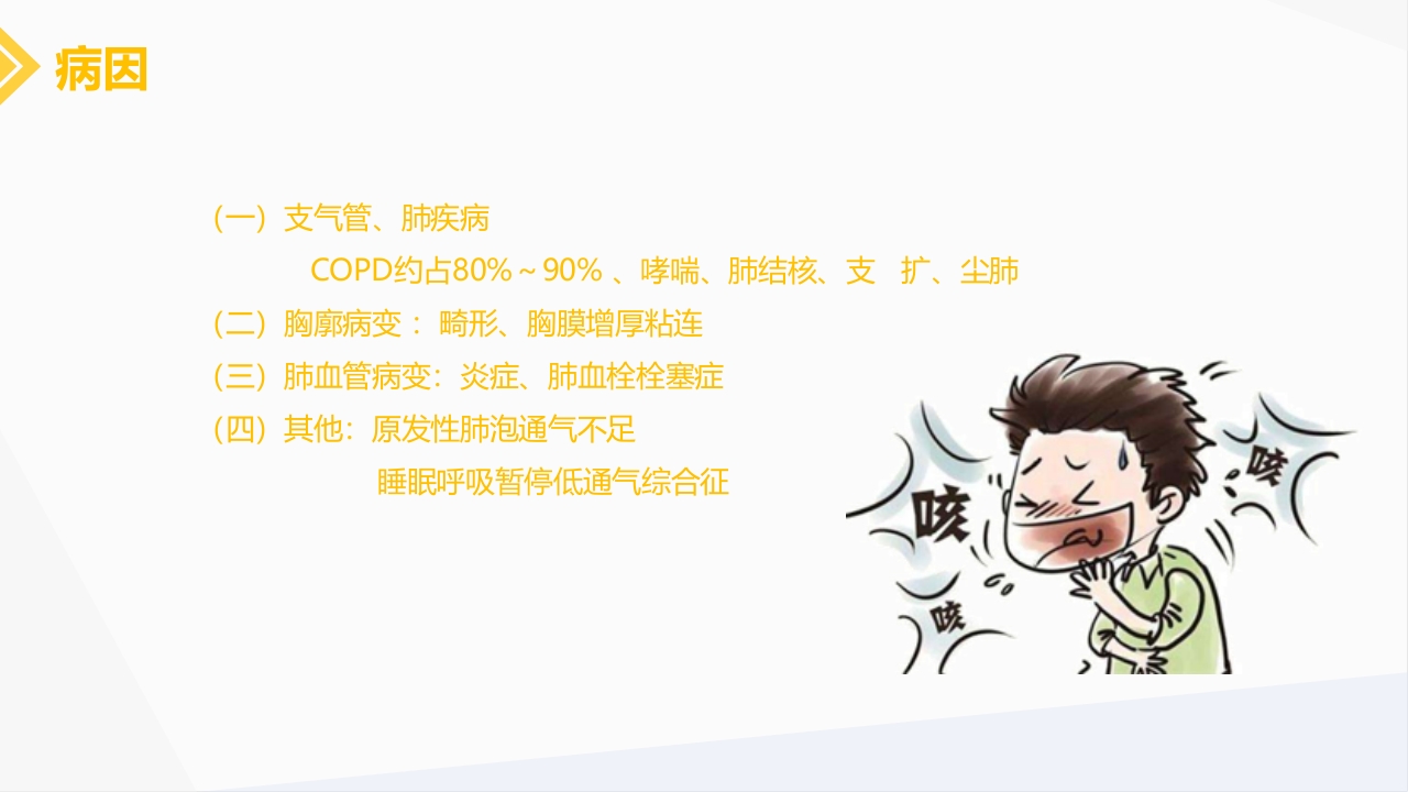 肺源性心脏病病人的护理