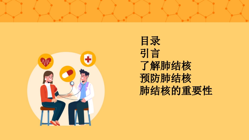 肺结核健康宣教课件