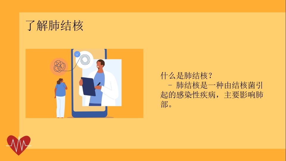 肺结核健康宣教课件