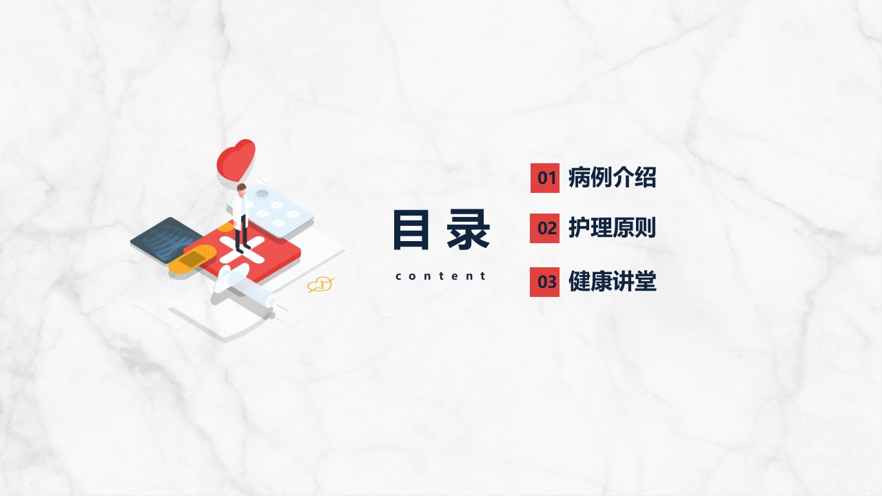 感染性心内膜炎的护理查房