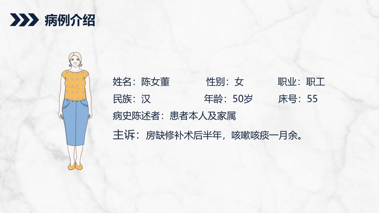 感染性心内膜炎的护理查房