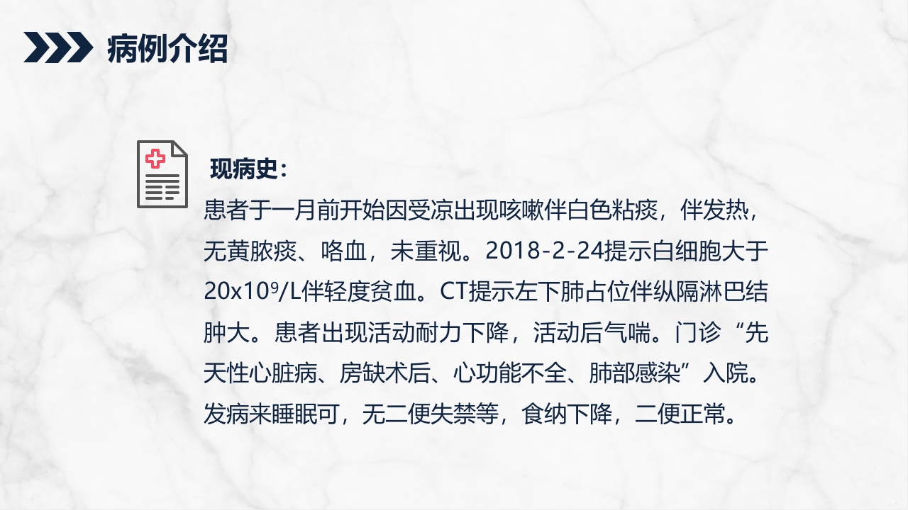 感染性心内膜炎的护理查房