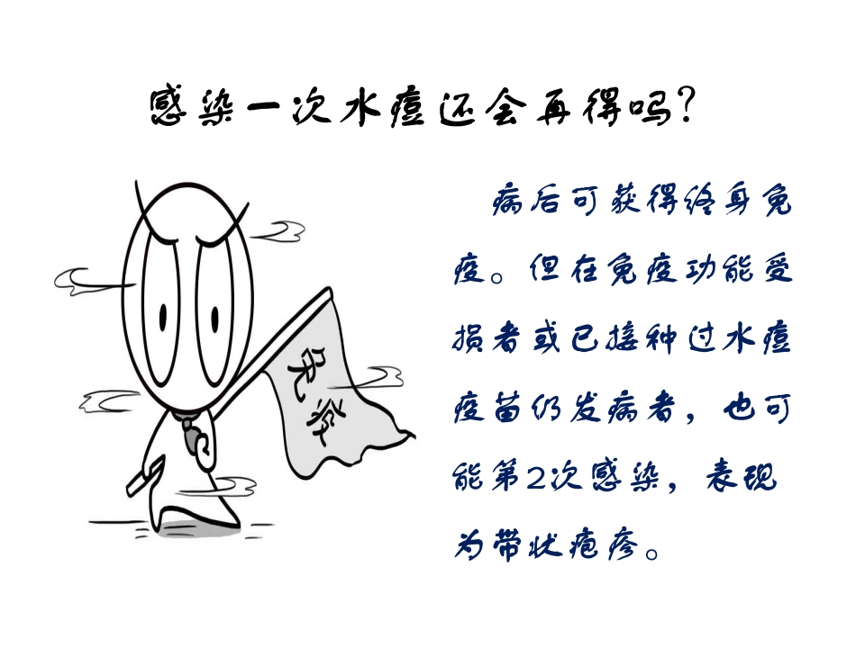 赶走磨人的水痘