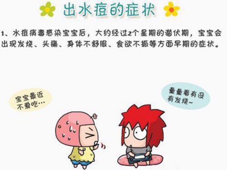 赶走磨人的水痘