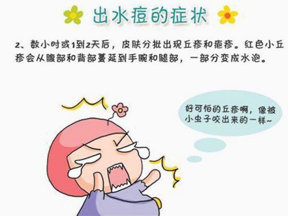 赶走磨人的水痘