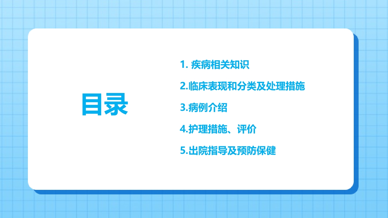 肛肠科护理查房01