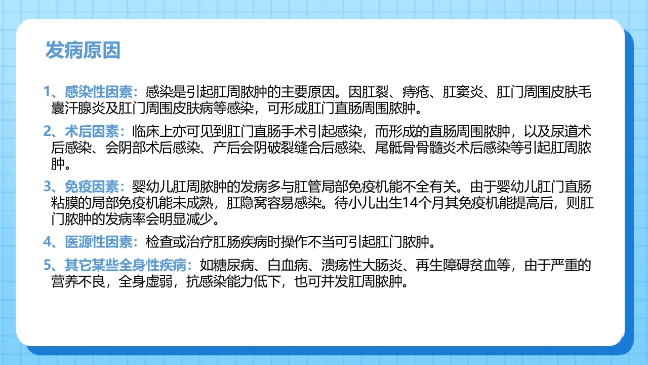 肛肠科护理查房01