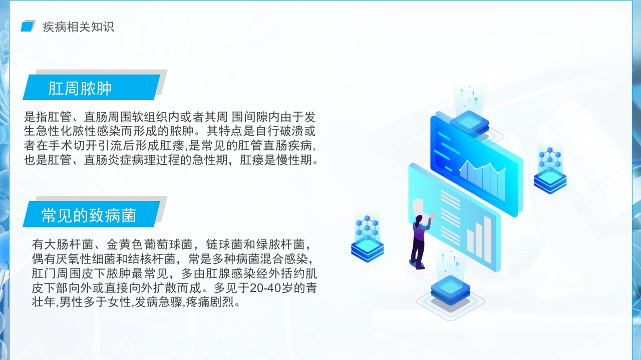 肛肠科护理查房02