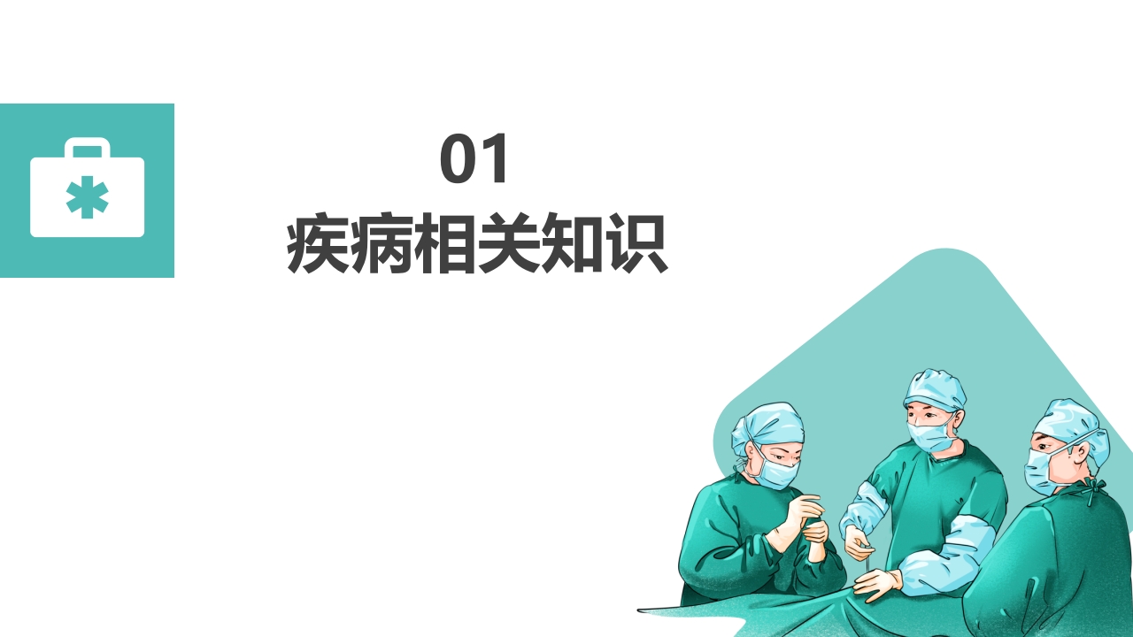 肛肠科护理查房04