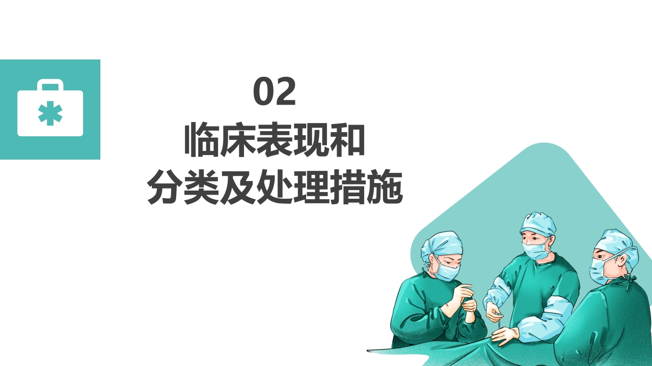 肛肠科护理查房04