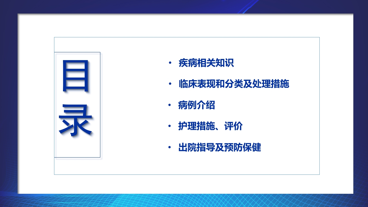 肛肠科护理查房06