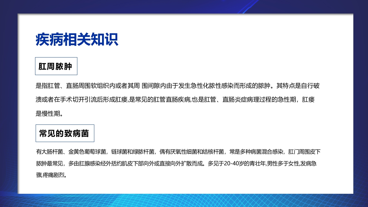 肛肠科护理查房06