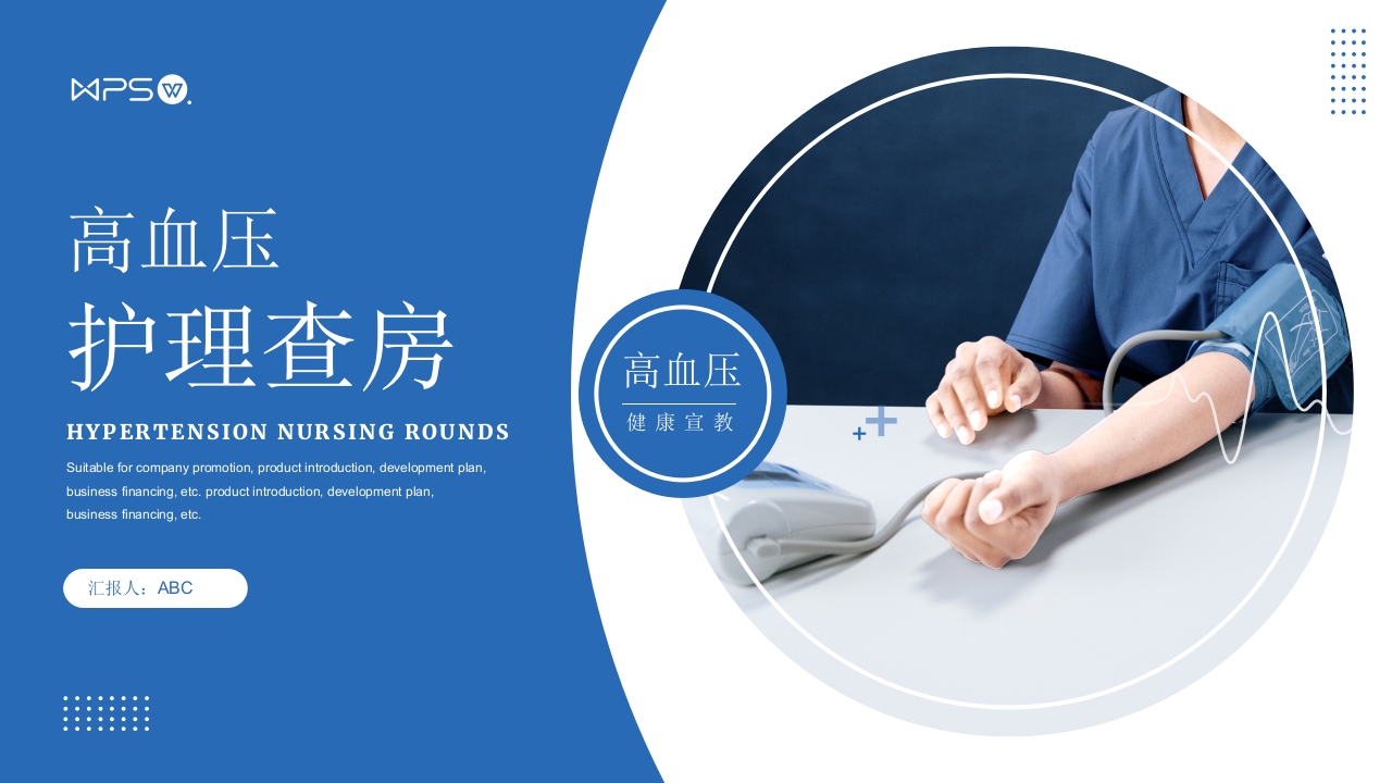 高血压护理查房防治知识模板