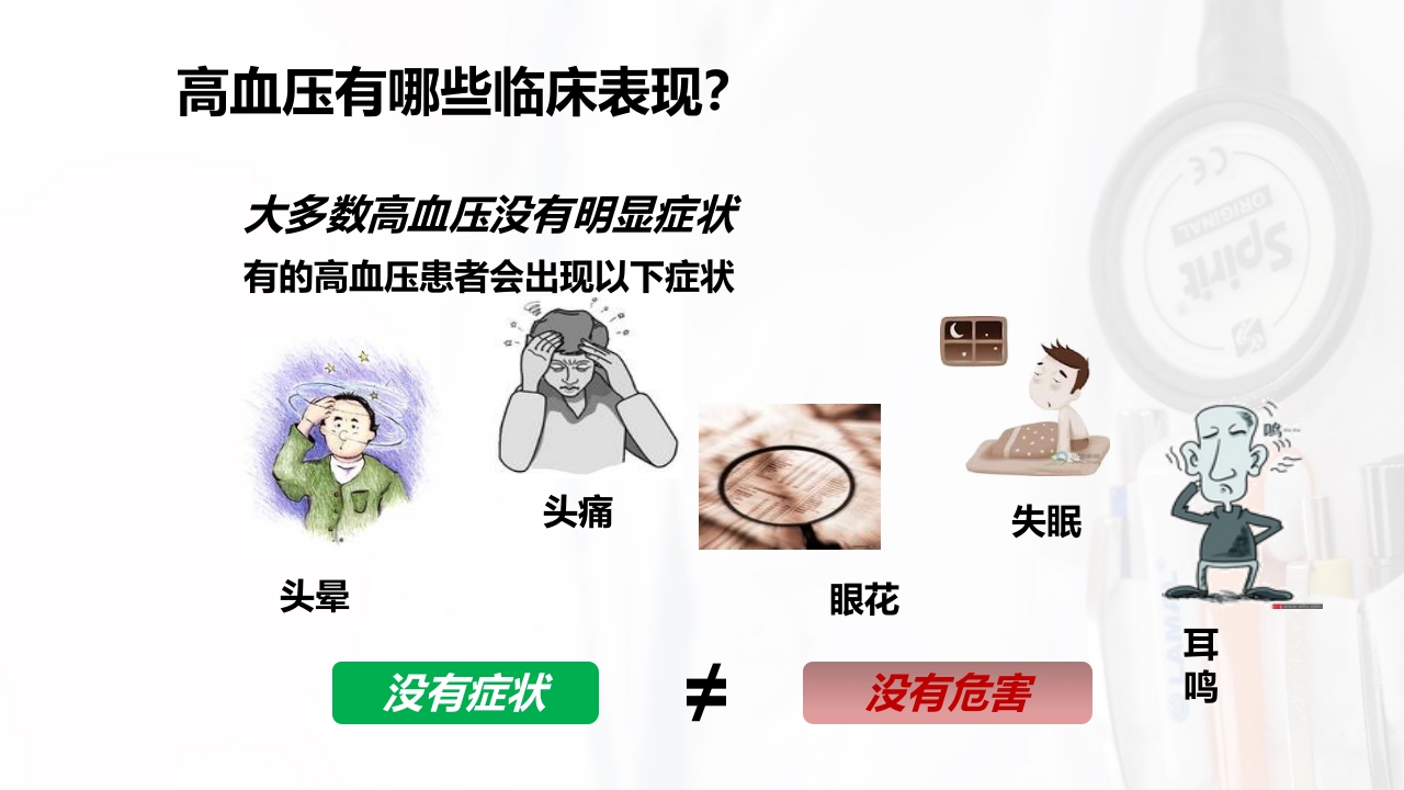 高血压科普宣教